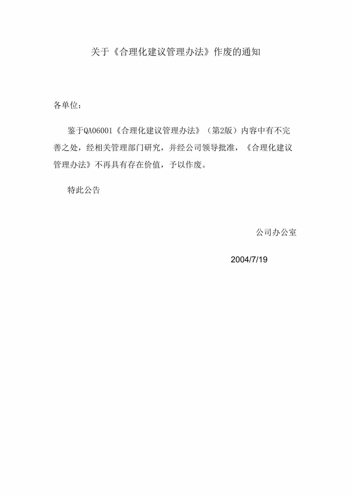 “上海宝钢国贸公司合理化建议管理办法(doc).rar”第1页图片