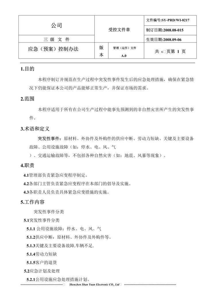 “三源电气公司应急预案控制办法(doc).rar”第1页图片