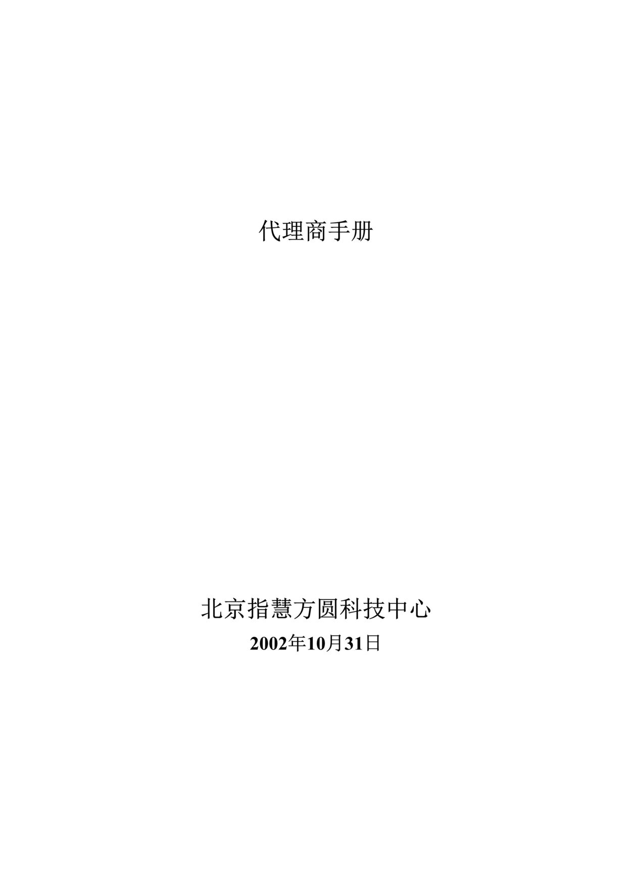 “某指纹科技公司产品代理商手册(doc).rar”第1页图片