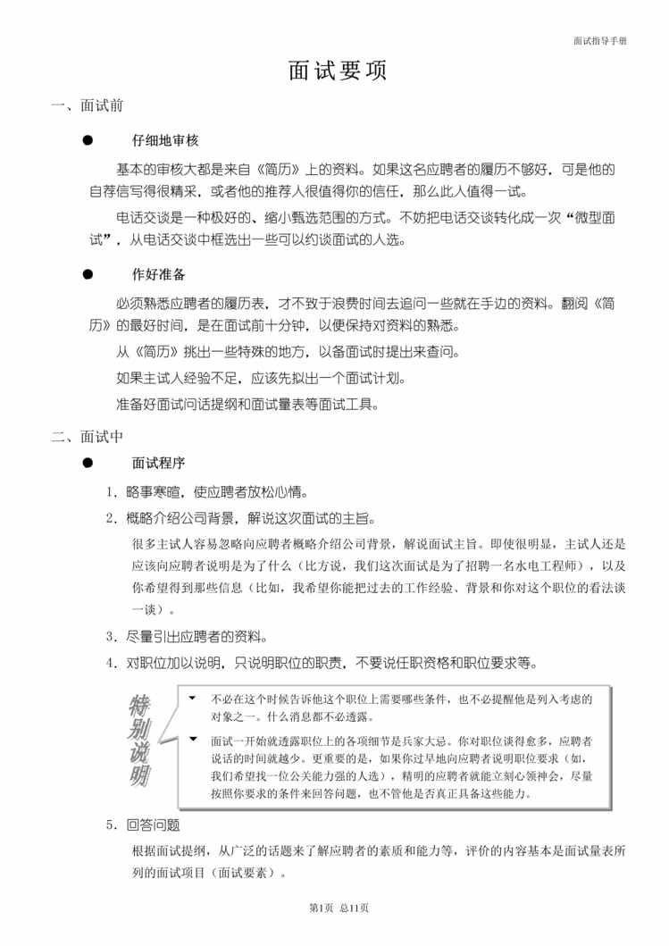 “某有限公司面试指导手册(doc 12).rar”第1页图片