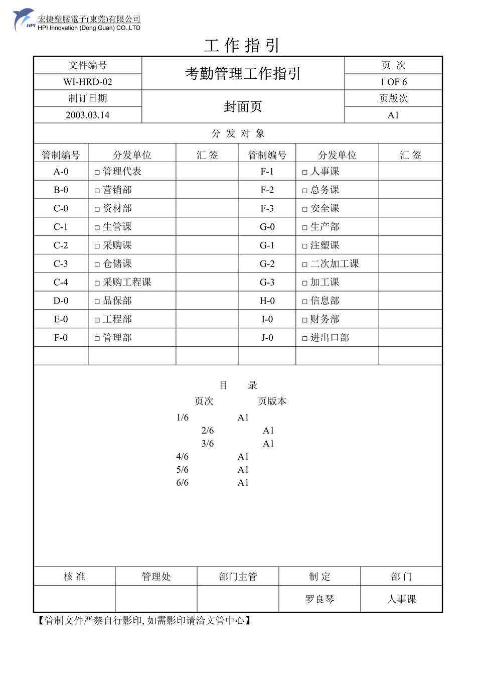 “宏捷塑胶电子公司考勤管理工作指引(doc).rar”第1页图片