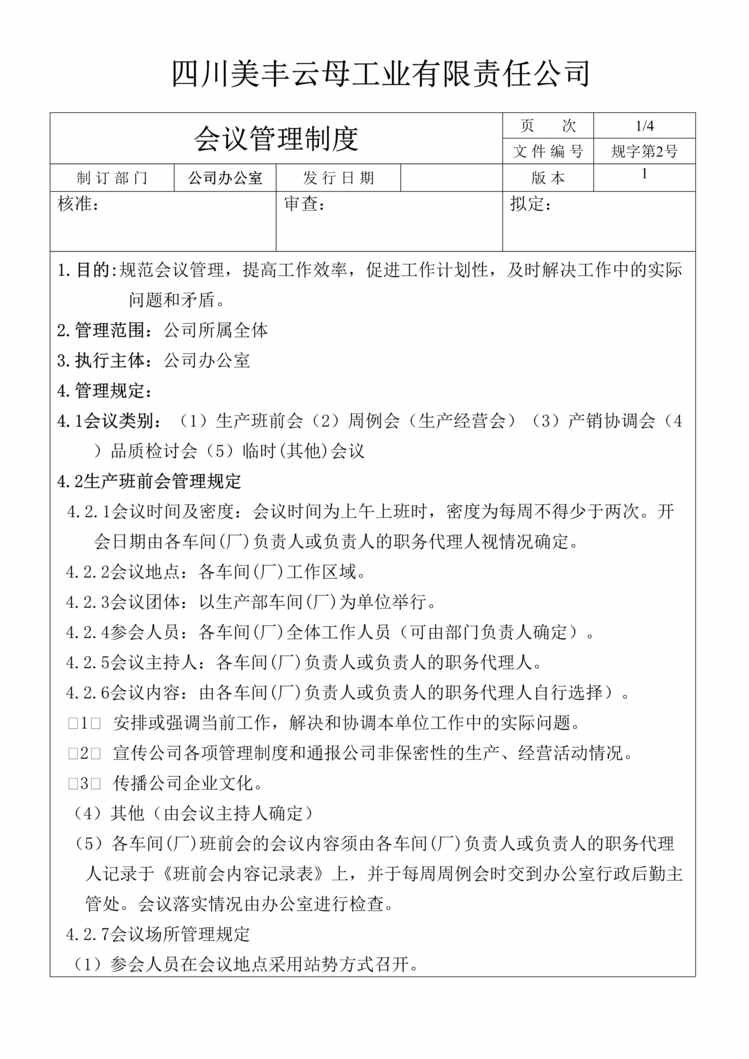 “美丰云母工业公司会议管理制度(doc).rar”第1页图片