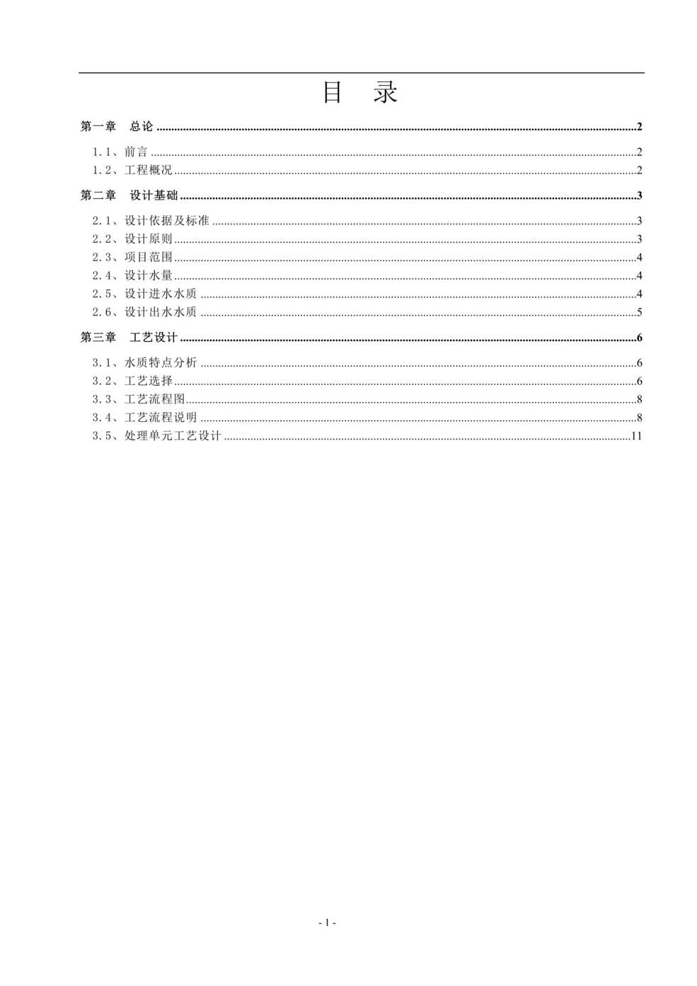 “10万吨日污水处理厂可行性研究报告_德安环保集团(18页).rar”第1页图片