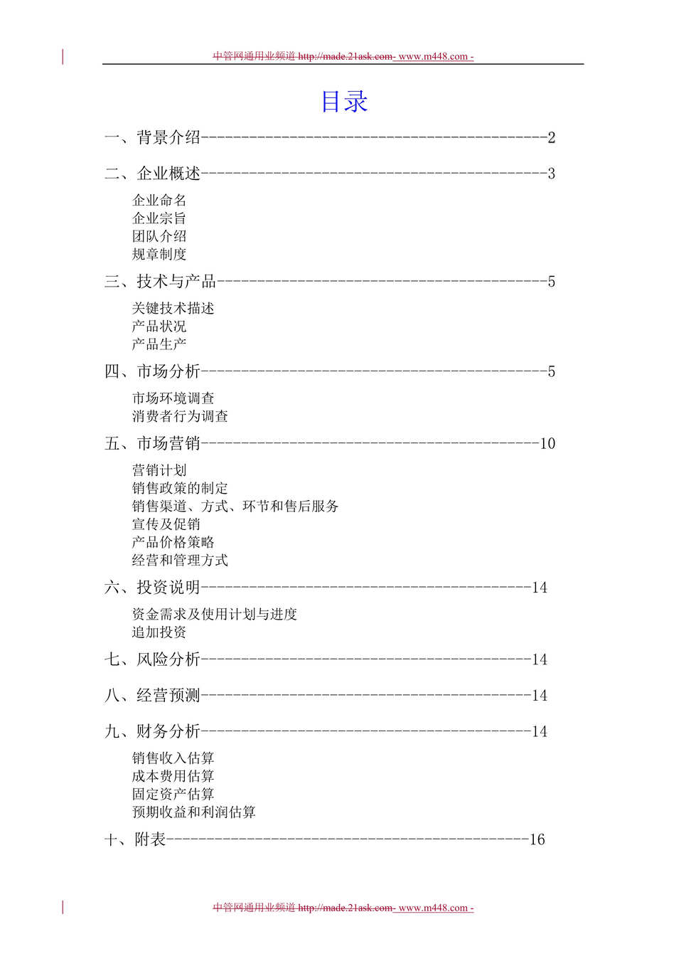 “美国小海龟儿童成长俱乐部西安加盟店创业计划书( 27页).rar”第1页图片