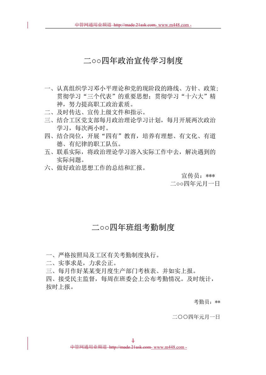 “某工厂变电所管理制度汇编(124页).rar”第1页图片