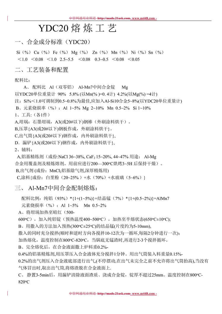 “YDC20-2008合金熔炼工艺标准_绵阳吉龙科技公司(doc).rar”第1页图片