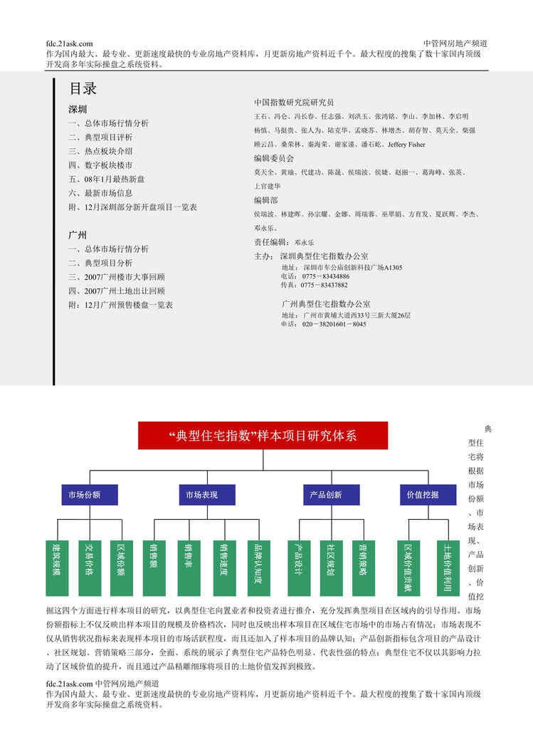 “电气设备安装工程工程量清单计价应用手册(252页).rar”第1页图片