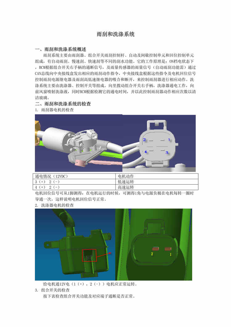 “比亚迪F8轿车电器维修手册”第1页图片