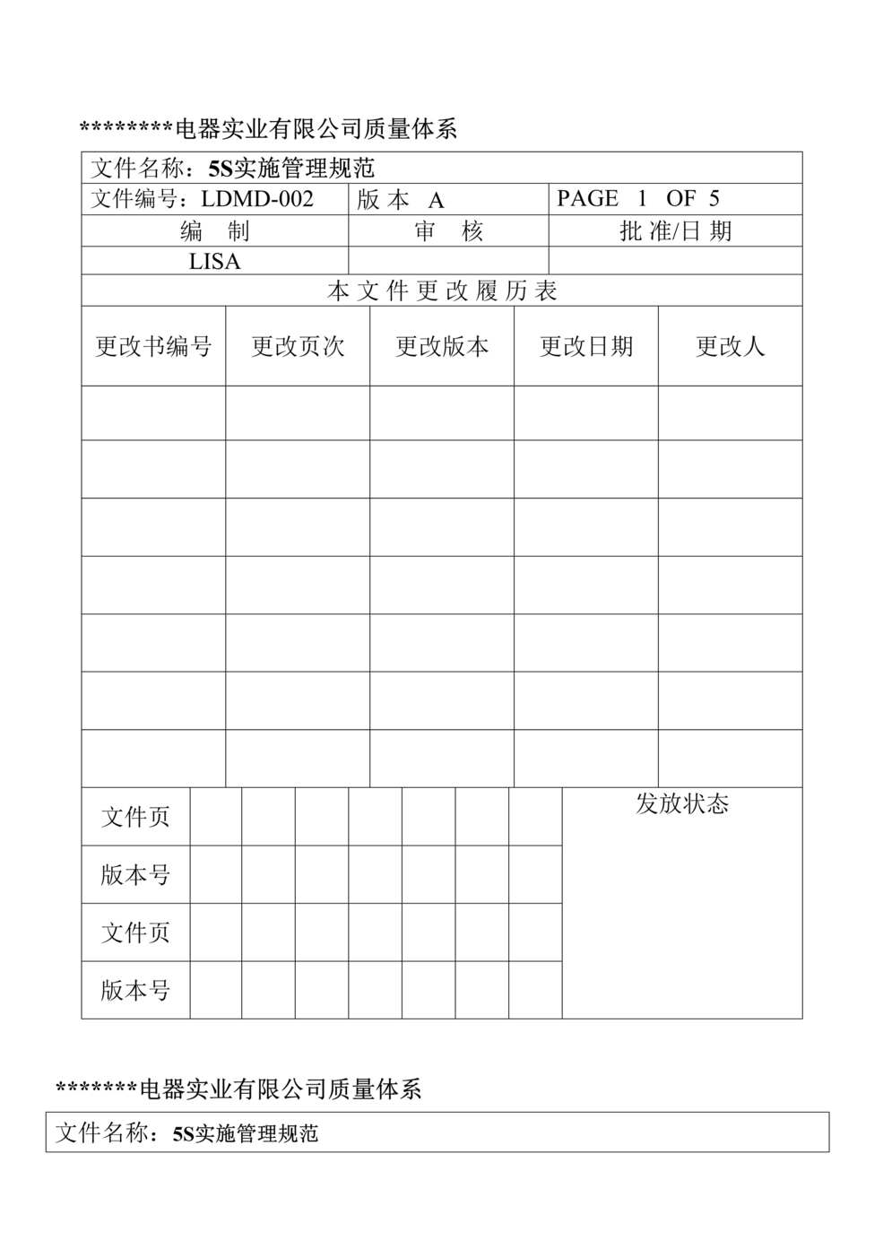 “龙的电器实业公司5S实施管理规范(doc).rar”第1页图片