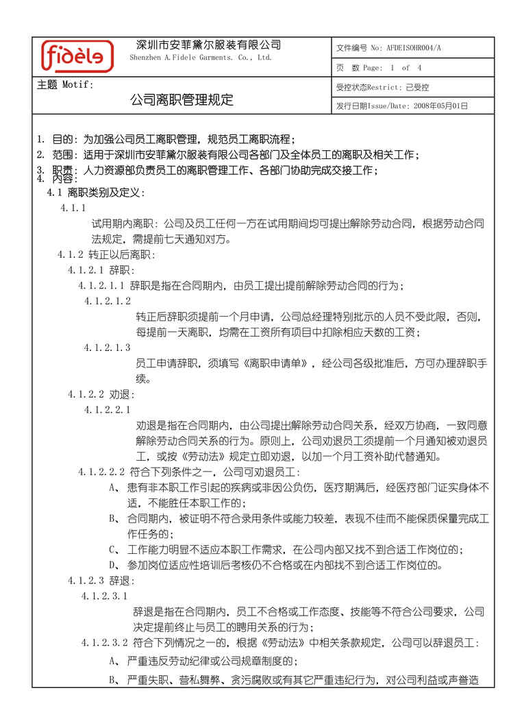 “某年安菲黛尔服装公司离职管理规定(doc)”第1页图片