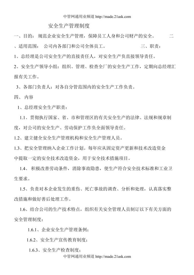 “宁波联美精密机械制造公司安全生产管理制度(doc).rar”第1页图片