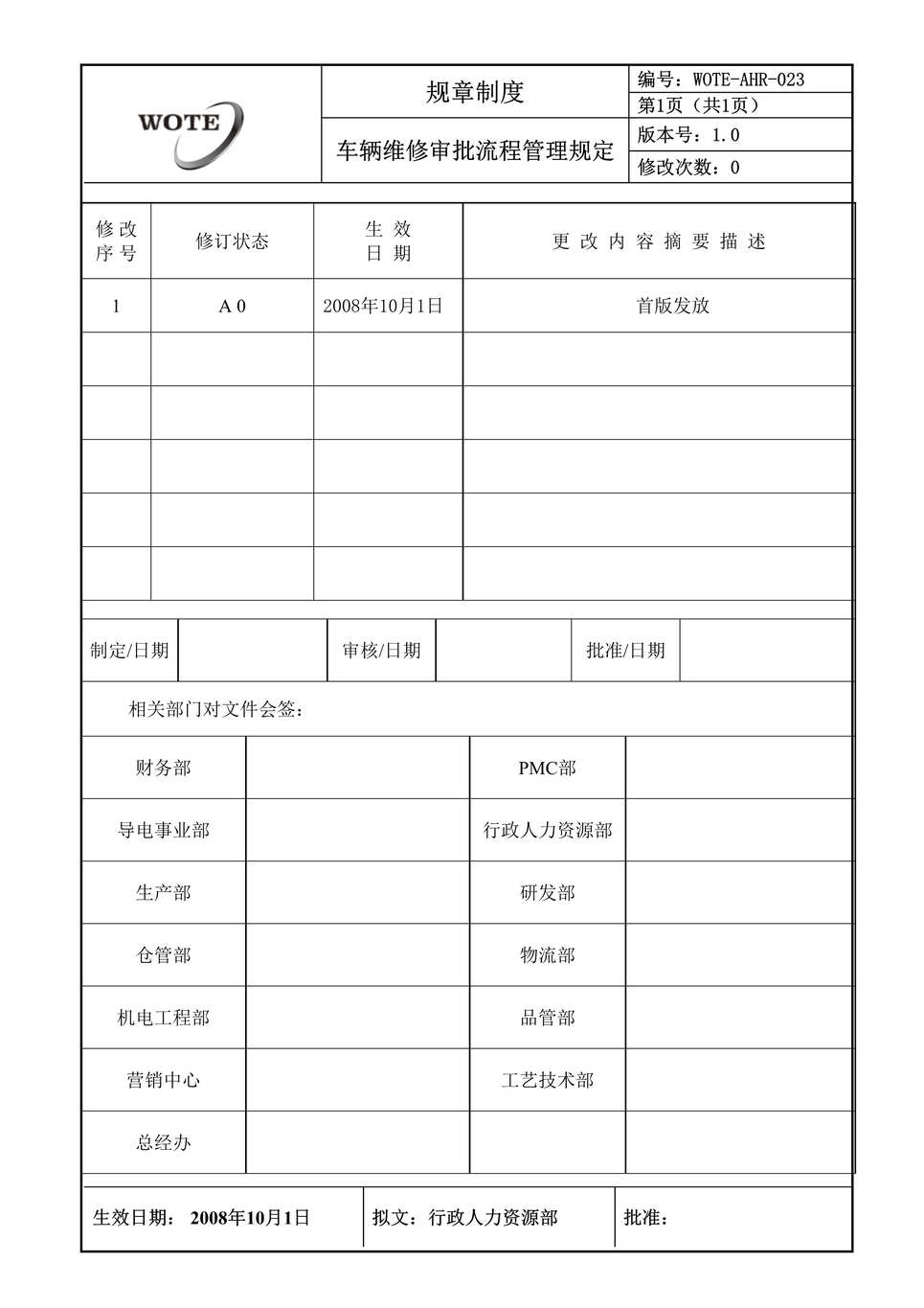 “沃特化纤集团公司车辆维修审批流程管理规定(doc).rar”第1页图片