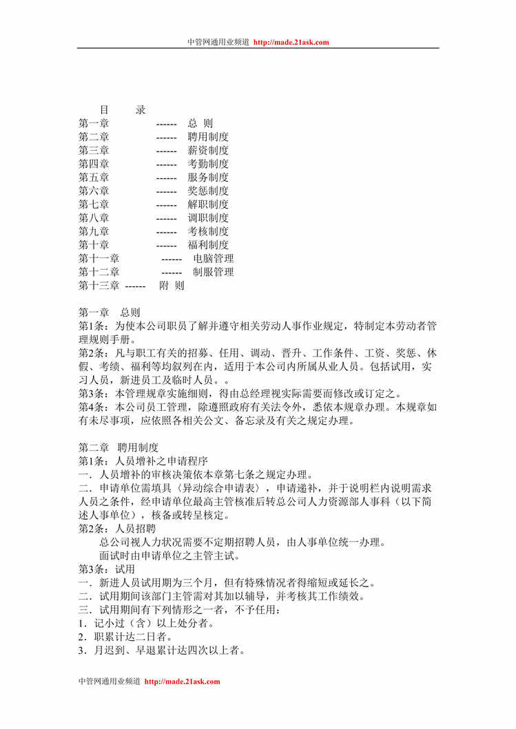 “某连锁眼镜店内部管理制度全套(20页).rar”第1页图片