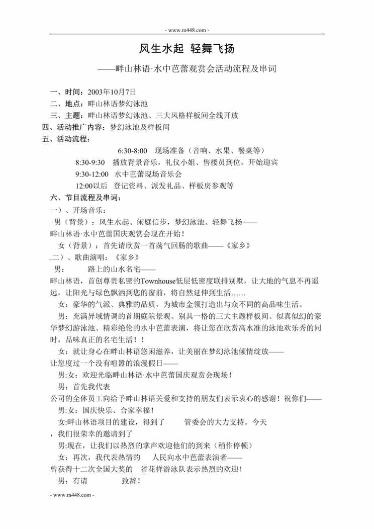 “畔山林语水中芭蕾观赏会活动流程及串词_DOC”第1页图片