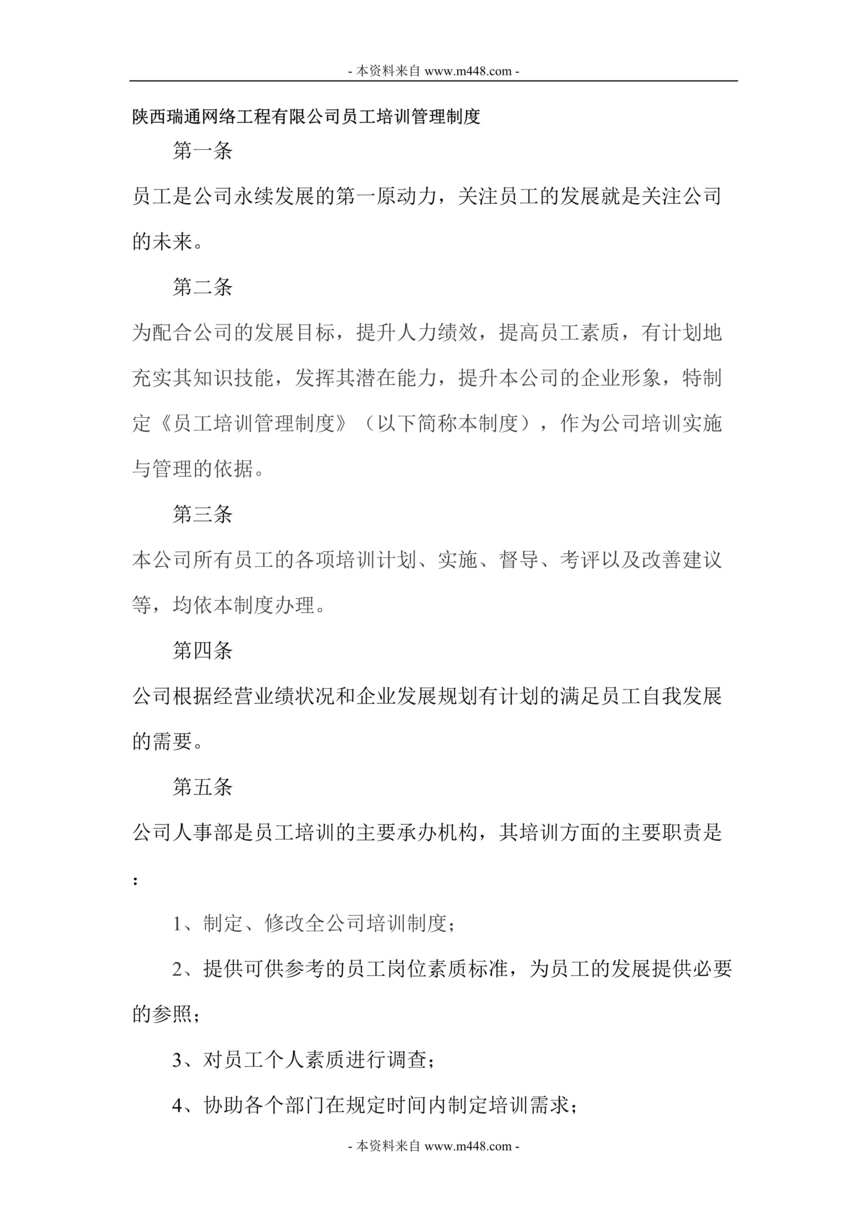 “陕西瑞通网络工程有限公司员工培训管理制度(doc).rar”第1页图片