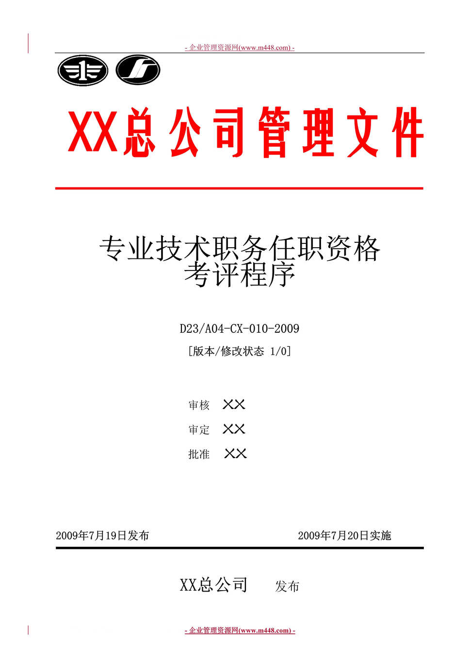 “第一汽车公司专业技术职务任职资格考评程序(doc).rar”第1页图片