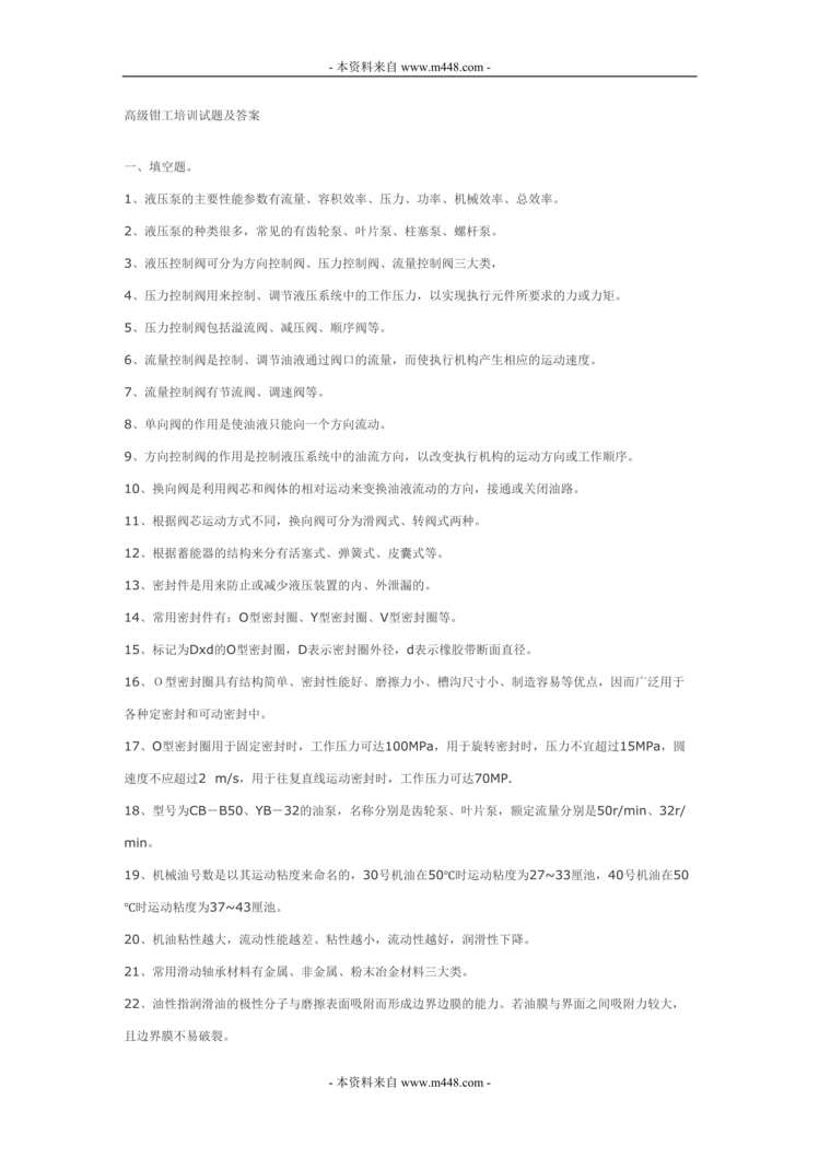 “某年最新高级钳工培训试题及答案(doc格式,68页)”第1页图片