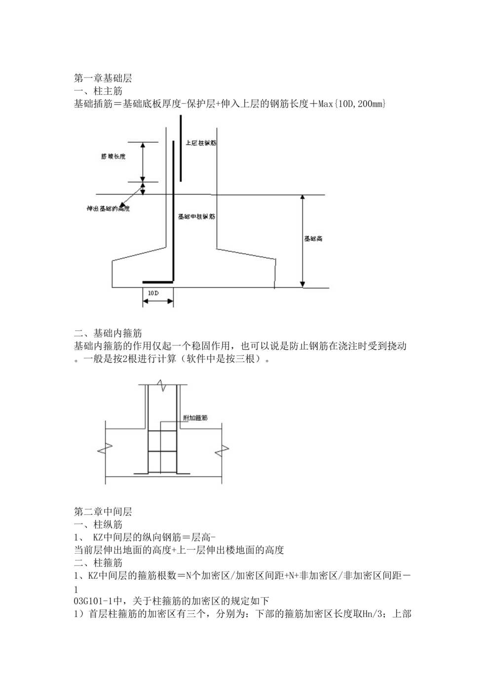 “造价常识培训23页课程教程DOC”第1页图片