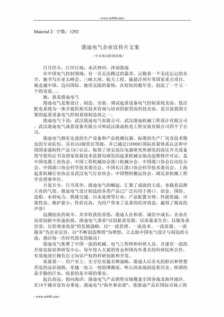 “港迪电气企业宣传片文案_DOC”第1页图片