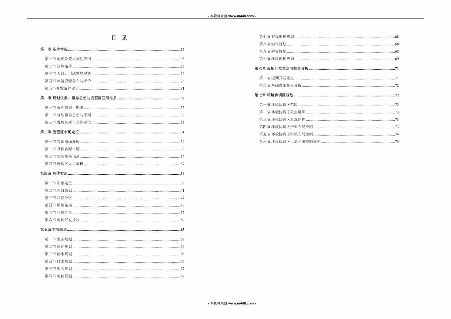 “湖州太湖旅游度假区规划说明书(26页).rar”第1页图片