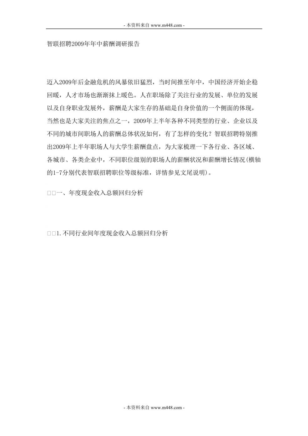 “2009年上半年智联招聘全国薪酬调查报告(doc).rar”第1页图片