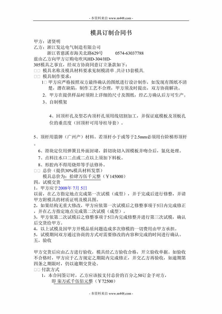 “浙江发达电气制造有限公司模具订制合同书(doc).rar”第1页图片