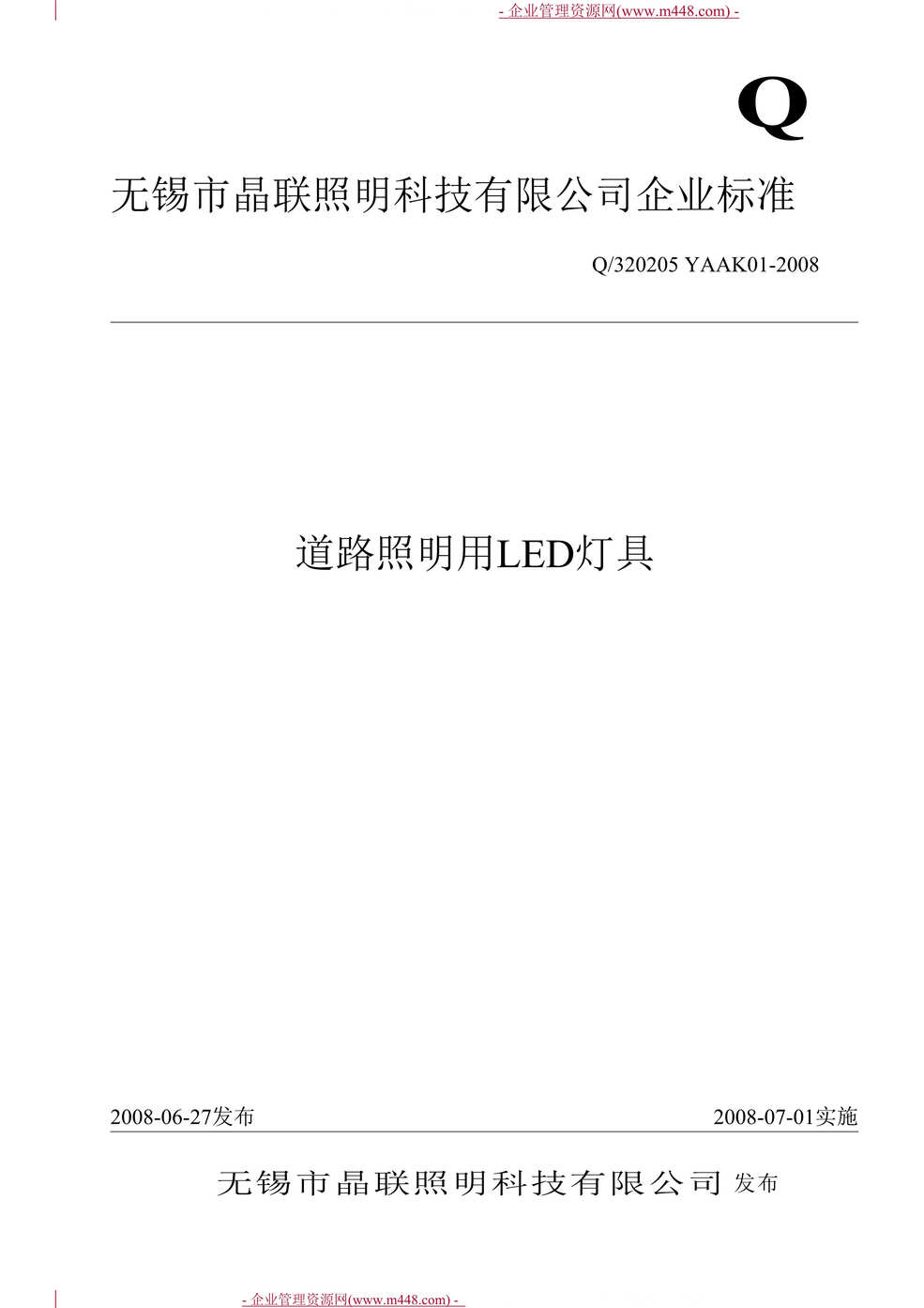 “无锡市晶联照明科技公司企业标准-道路照明用LED灯具(doc).rar”第1页图片