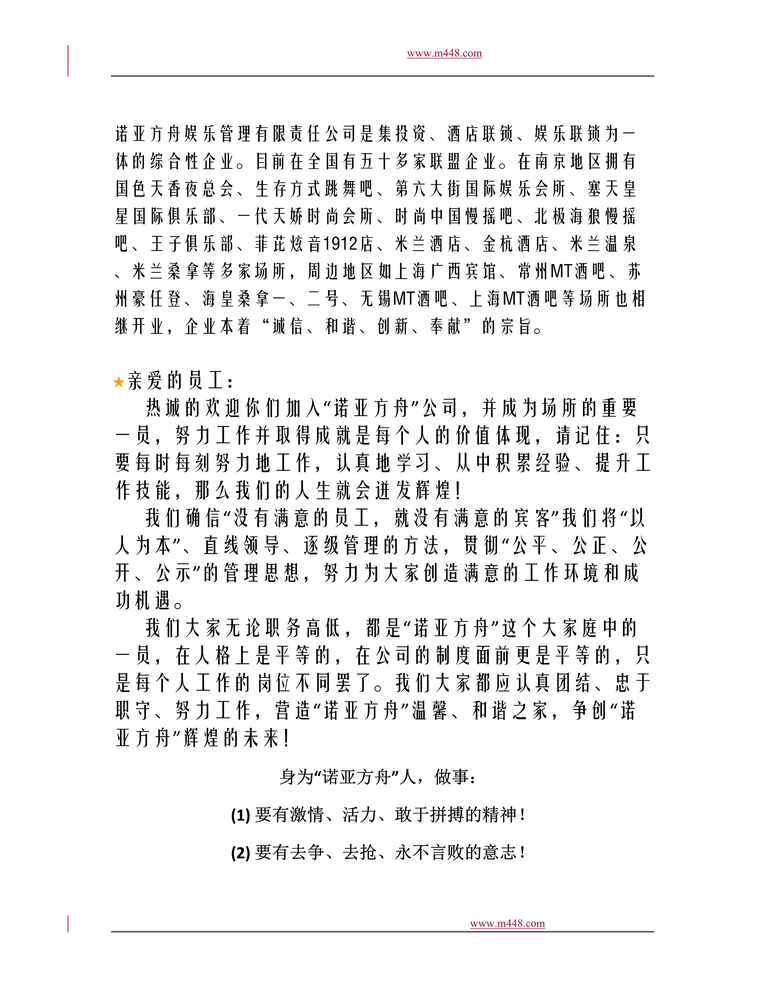 “南京诺亚方舟娱乐公司服务部培训手册(培训教材)(66页).rar”第1页图片