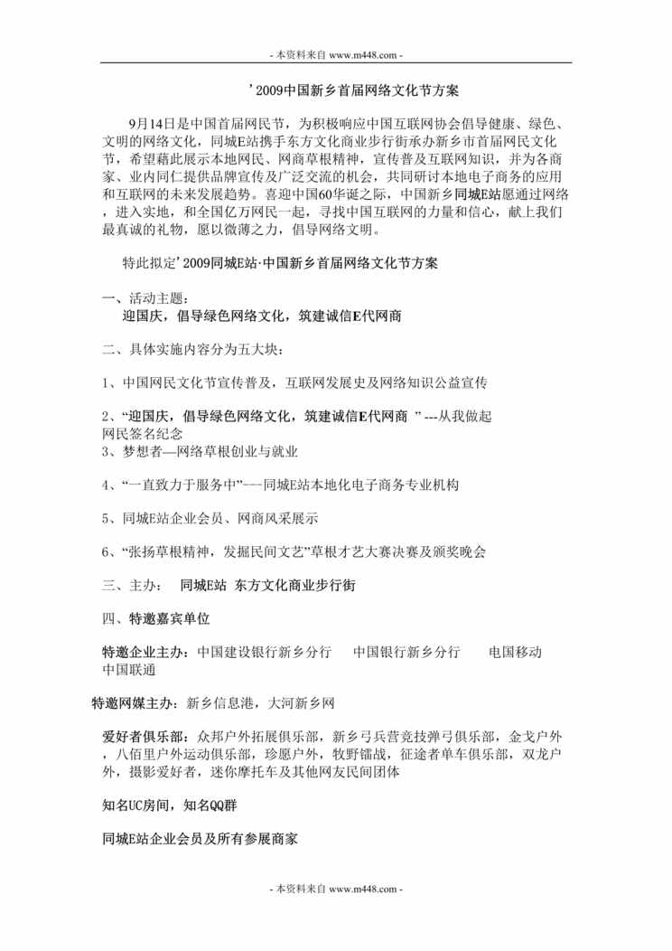 “某年中国新乡首届网络文化节策划方案(doc)”第1页图片