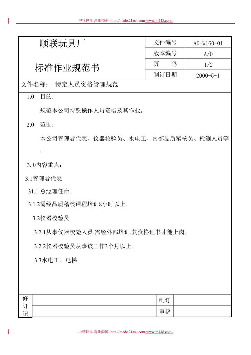 “顺联玩具厂标准作业规范书(指导书)(36页).rar”第1页图片