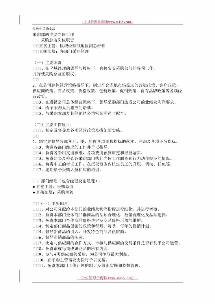 “零售业采购实战工作手册(58页).rar”第1页图片