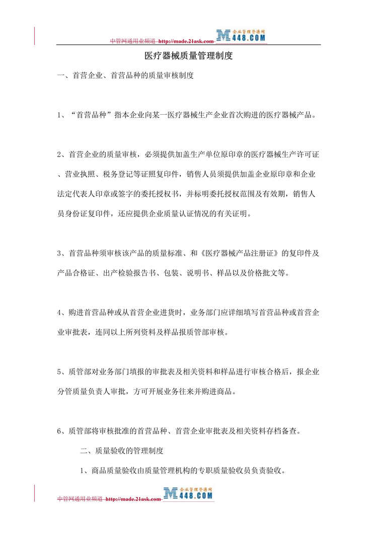 “某公司医疗器械质量管理制度(42页).rar”第1页图片