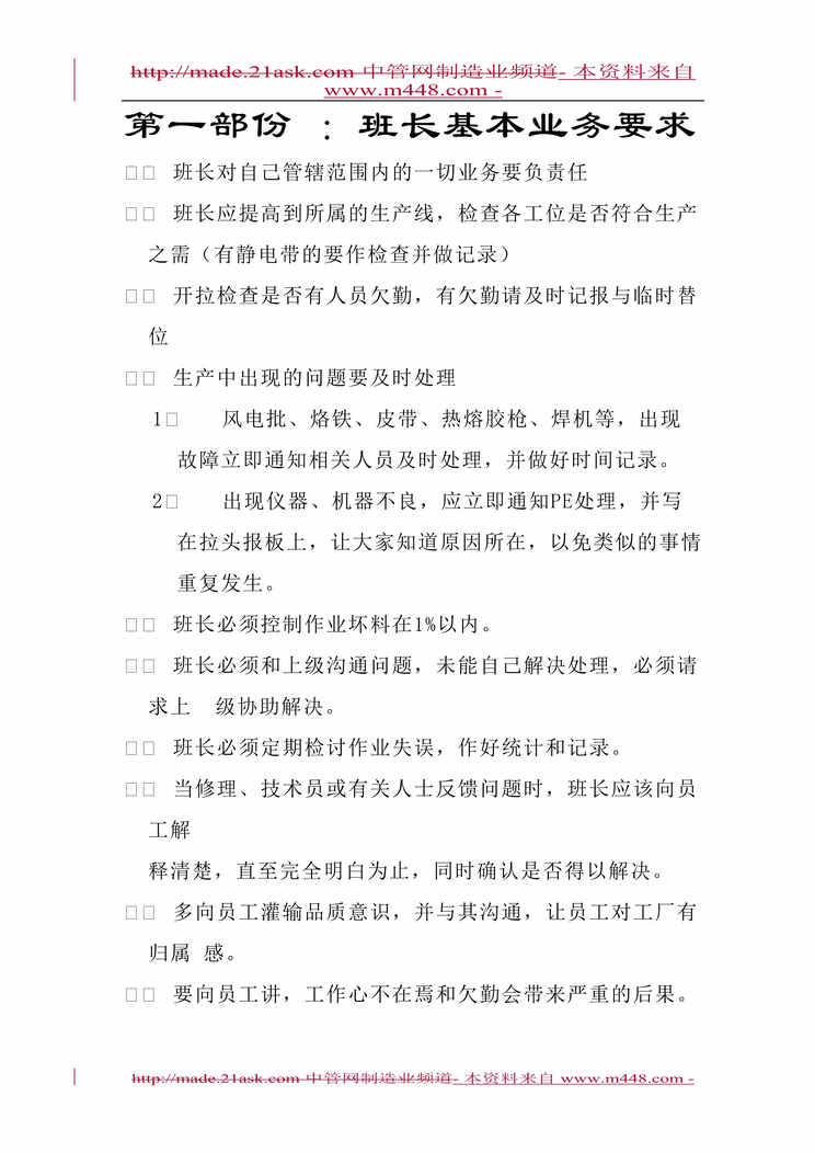 “华达集团聪丽电子厂班长工作手册(doc).rar”第1页图片