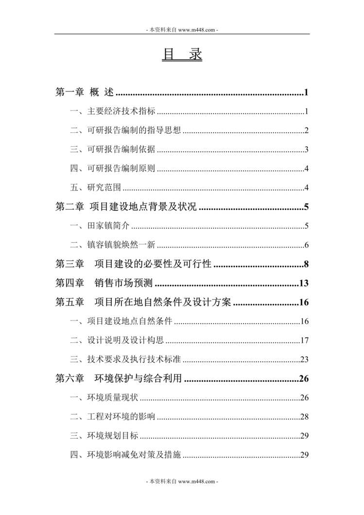 “盘锦金信房地产开发公司建设年丰雅筑住宅小区项目可行性研究报告(45页)”第1页图片