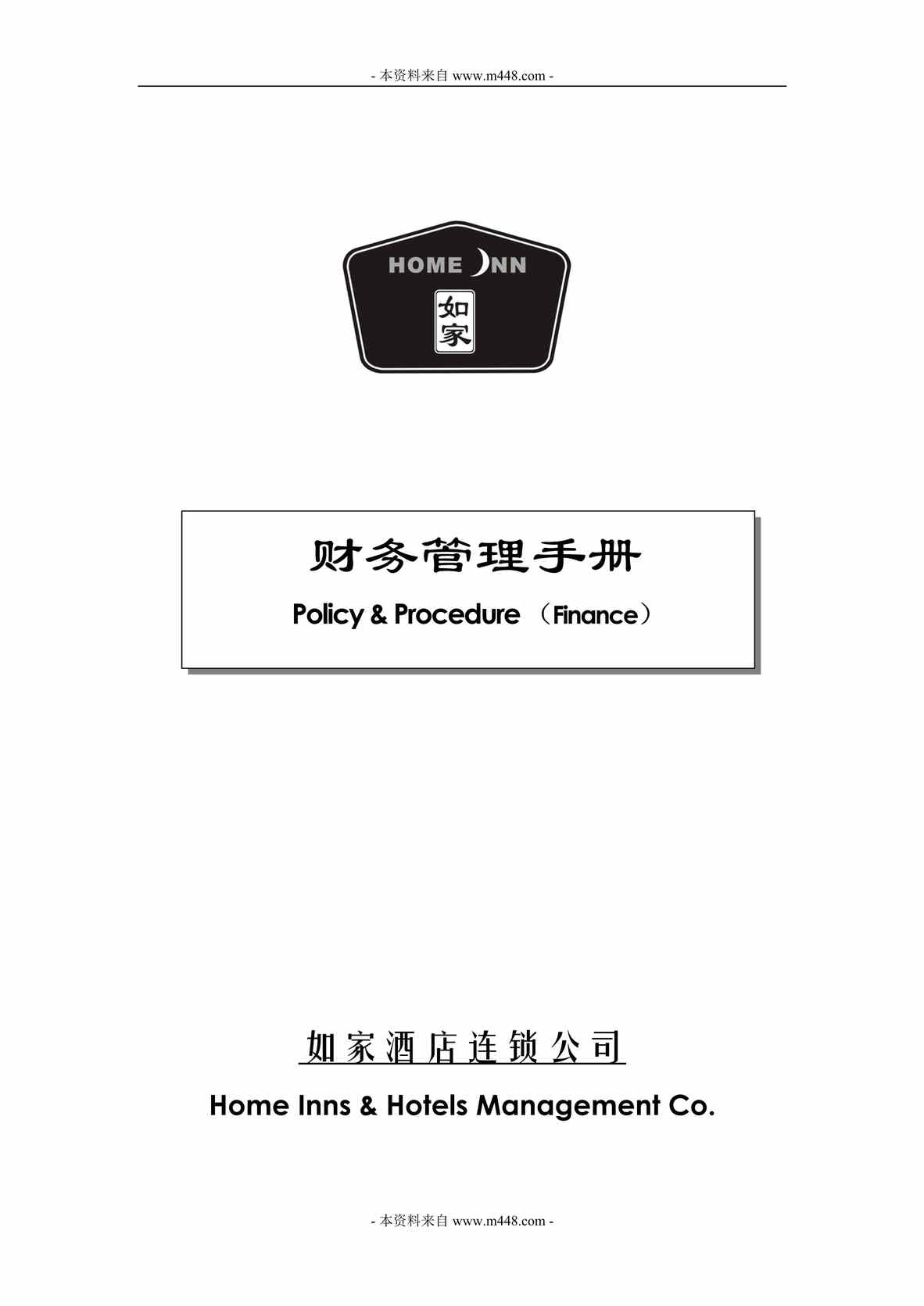 “如家酒店连锁公司财务管理手册(管理制度)(30页).rar”第1页图片