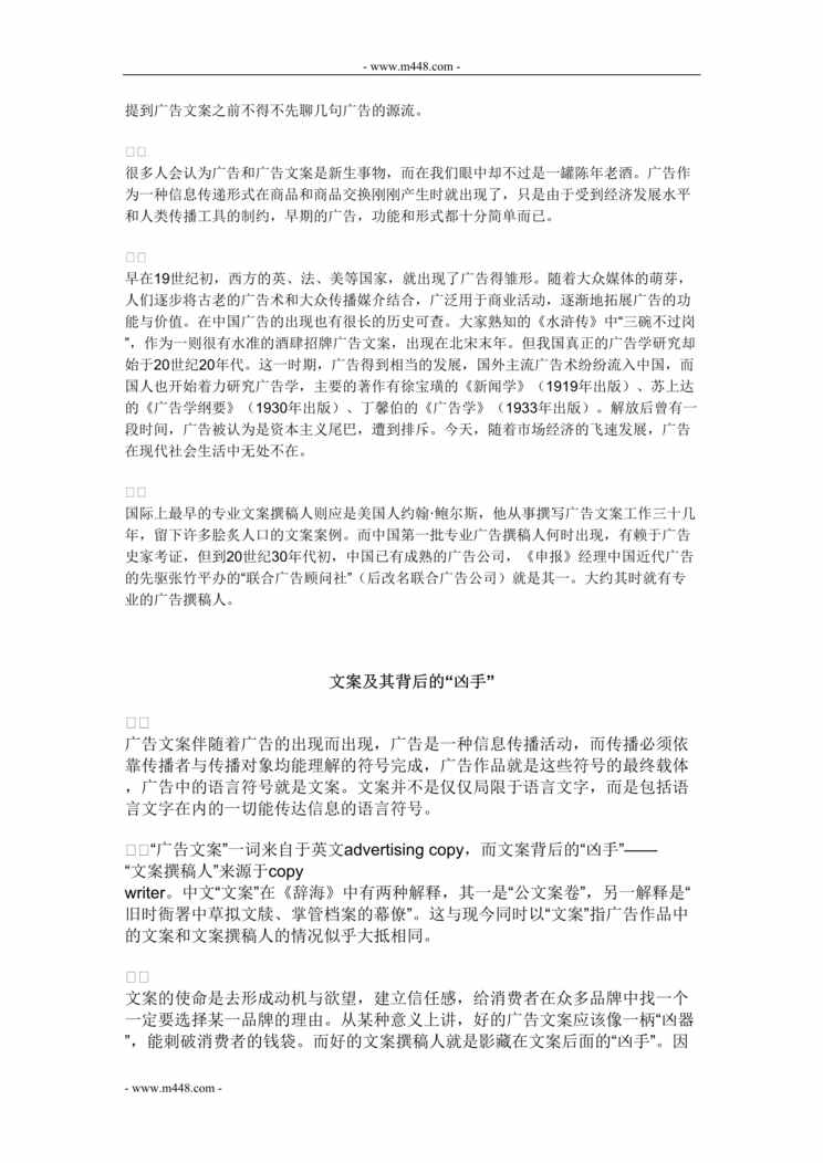 “如何创作优秀广告文案课程教材_DOC”第1页图片