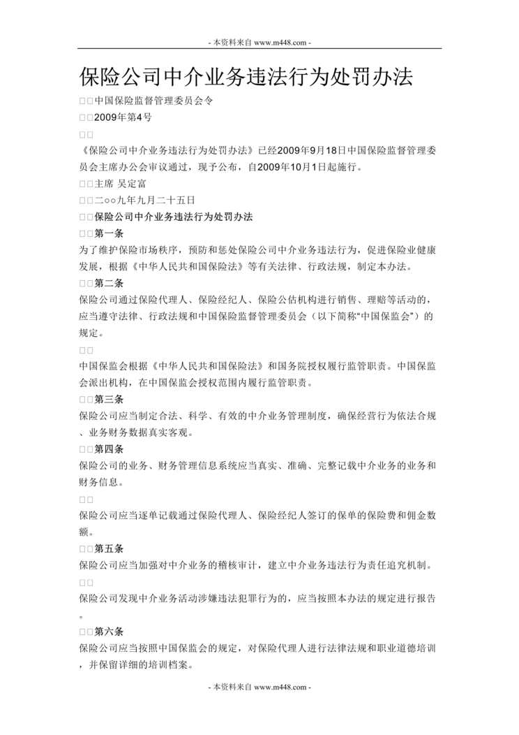 “某年保险公司中介业务违法行为处罚管理办法(doc)”第1页图片