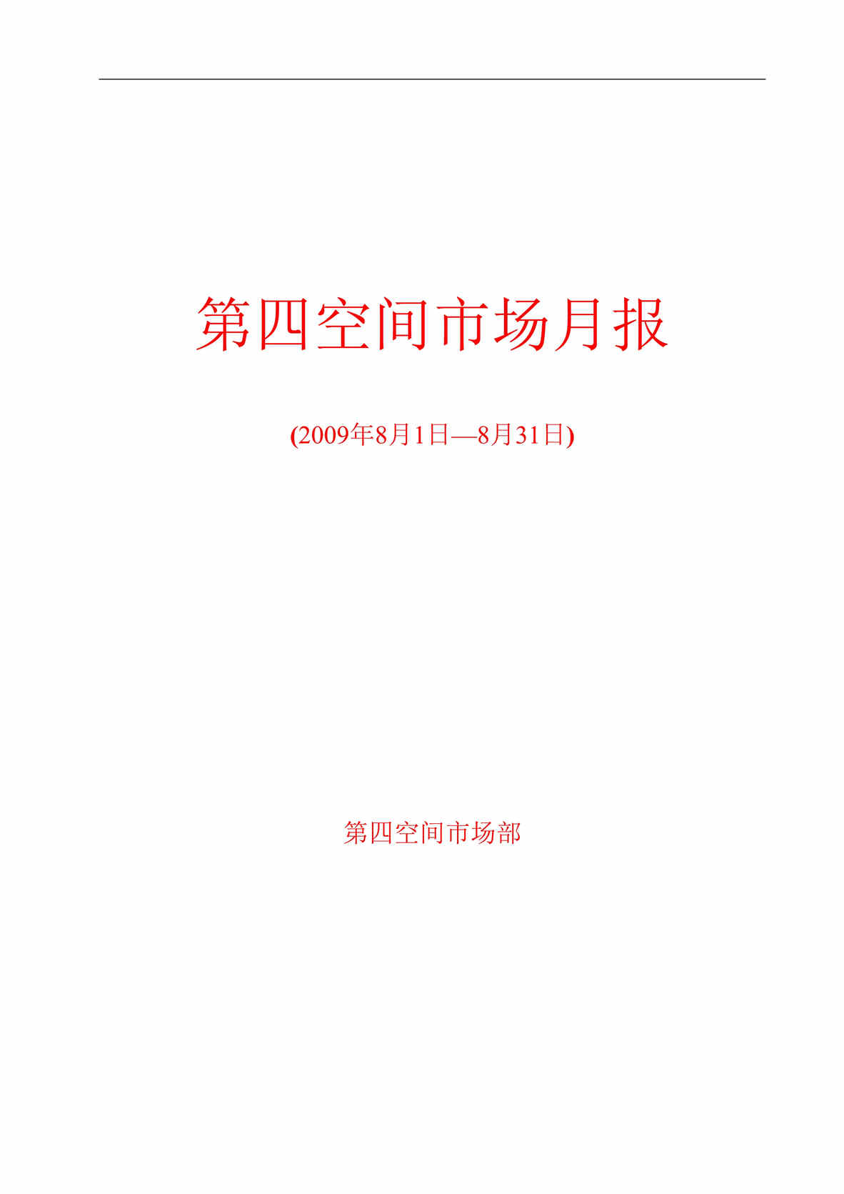 “最新8月泰州房地产市场研究报告45页DOC”第1页图片