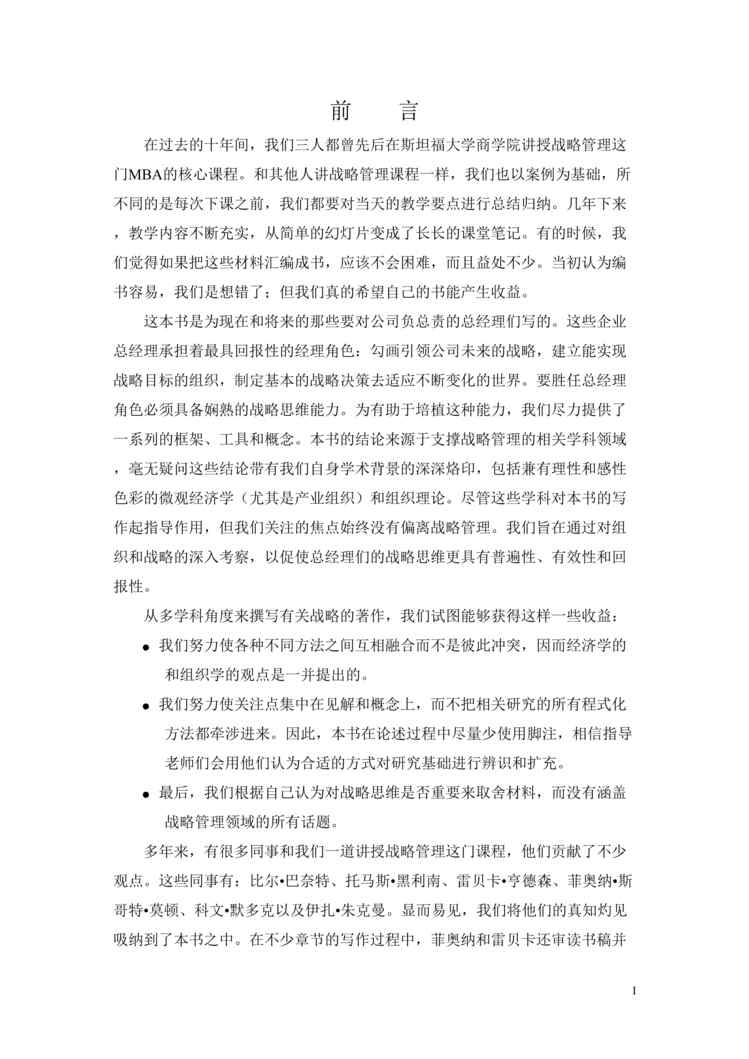 “房地产项目企业发展战略及管理课程培训381页DOC”第1页图片