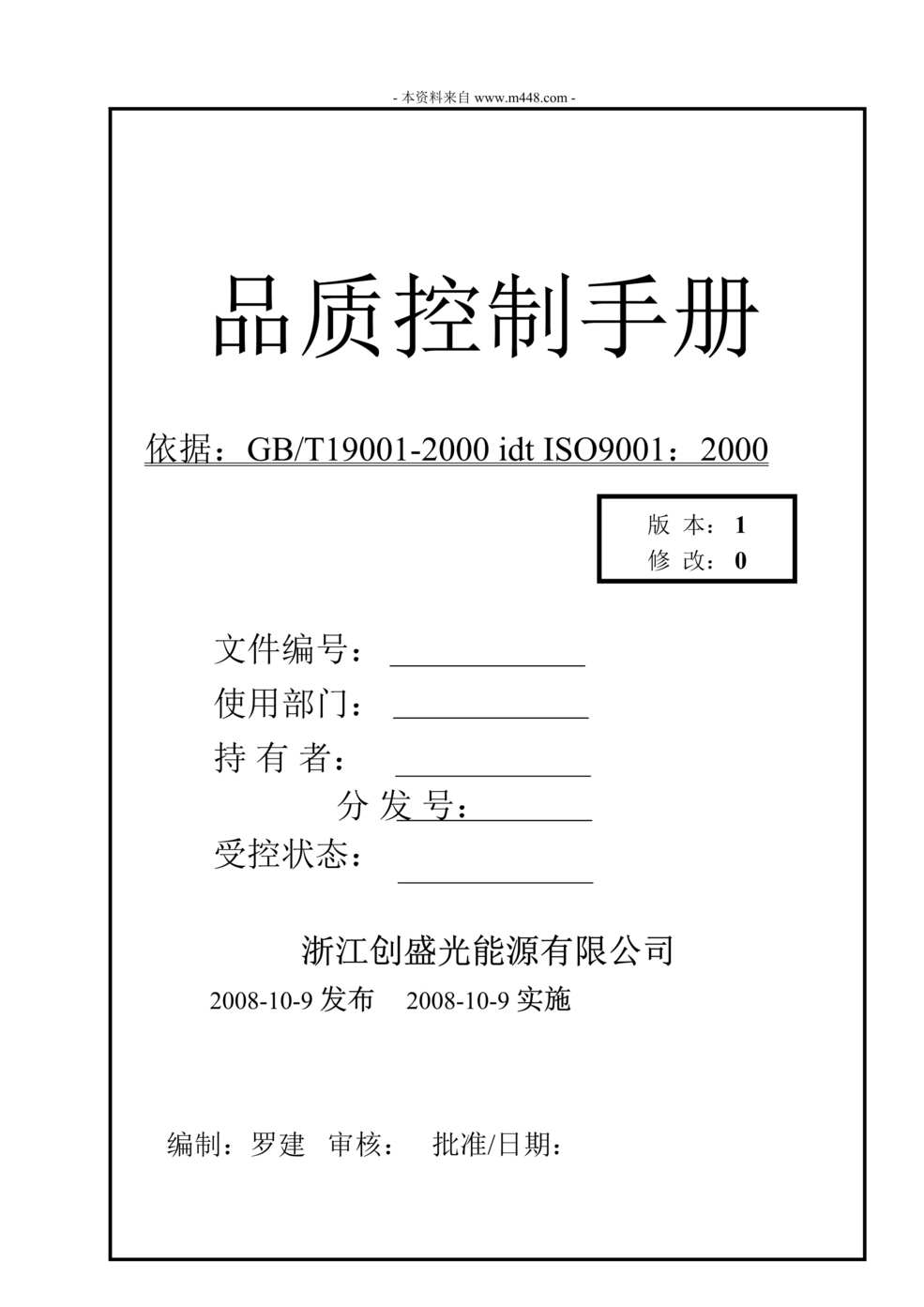 “创盛光能源(晶体硅电池片)公司ISO9001品质手册(35页).rar”第1页图片