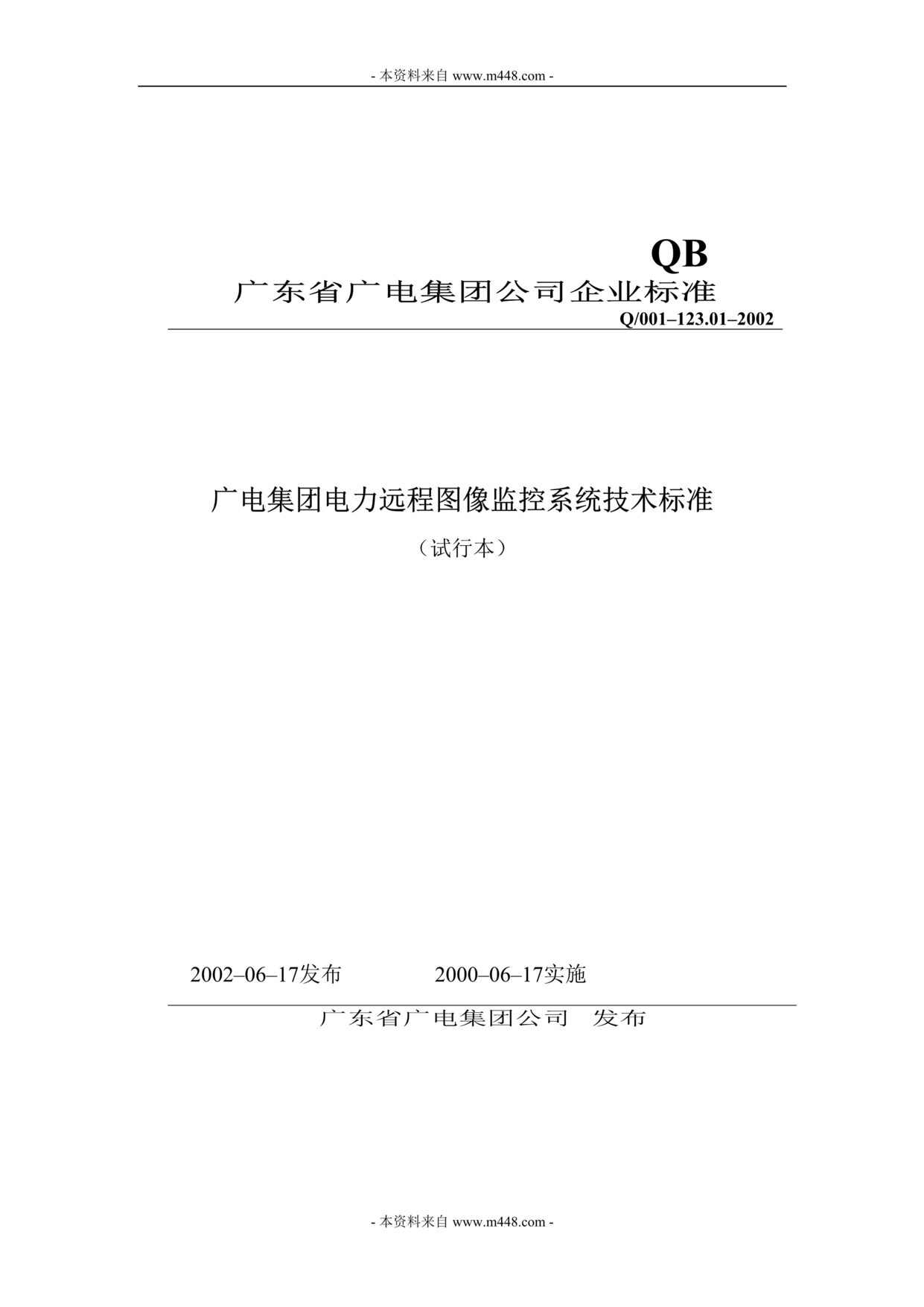 “广电集团电力远程图像监控系统技术标准35页.rar”第1页图片