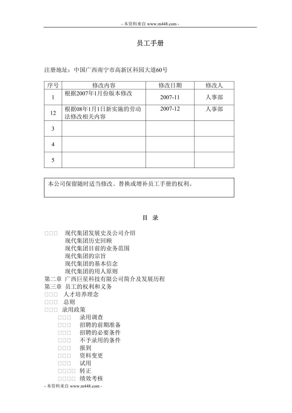 “巨星胶卷相纸贸易公司员工手册(守则)(29页).rar”第1页图片