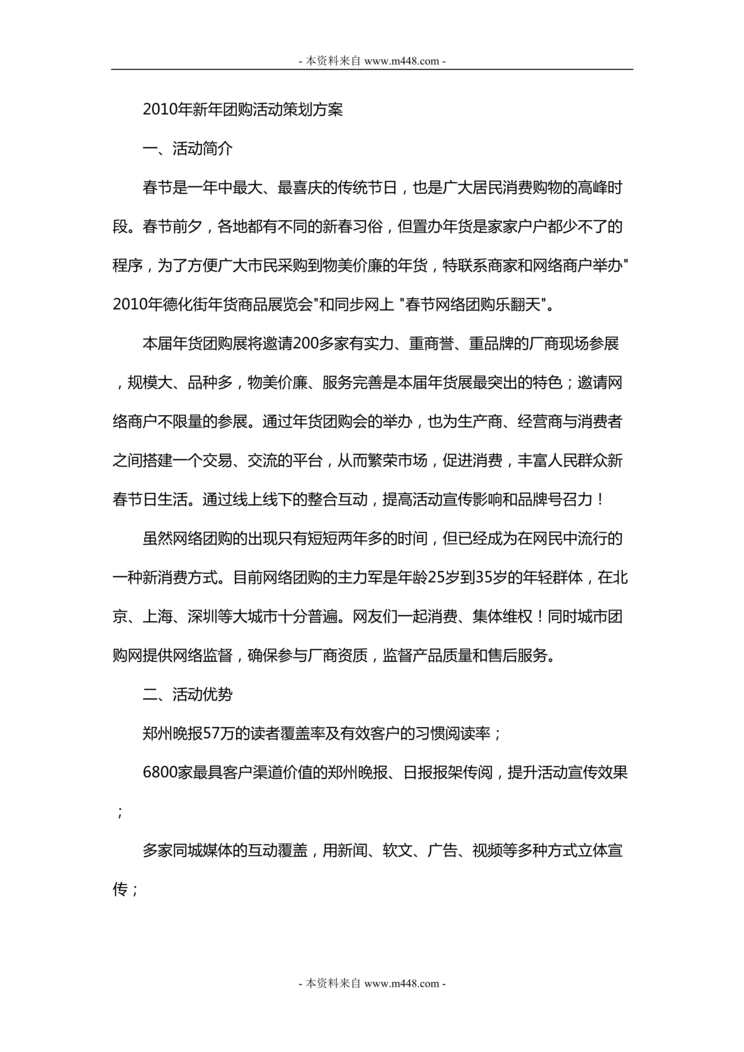 “河南年货团购展新年活动策划方案DOC.doc”第1页图片