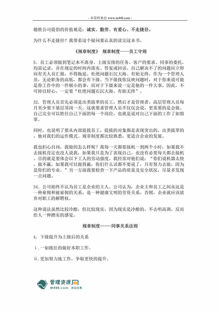 “德胜洋楼(木结构住宅施工企业)企业文化手册(28页).rar”第1页图片