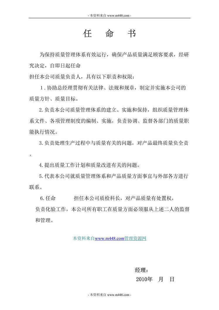 “青岛某海产品加工公司ISO质量管理手册(48页).rar”第1页图片