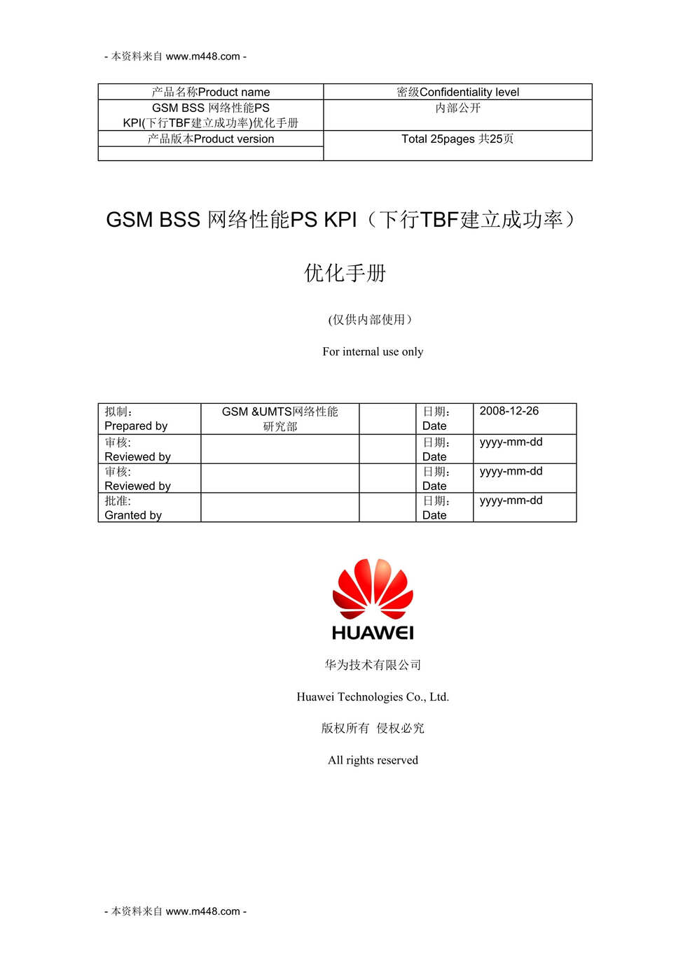 “华为网络性能PS-KPI下行TBF建立成功率优化手册(25页).rar”第1页图片