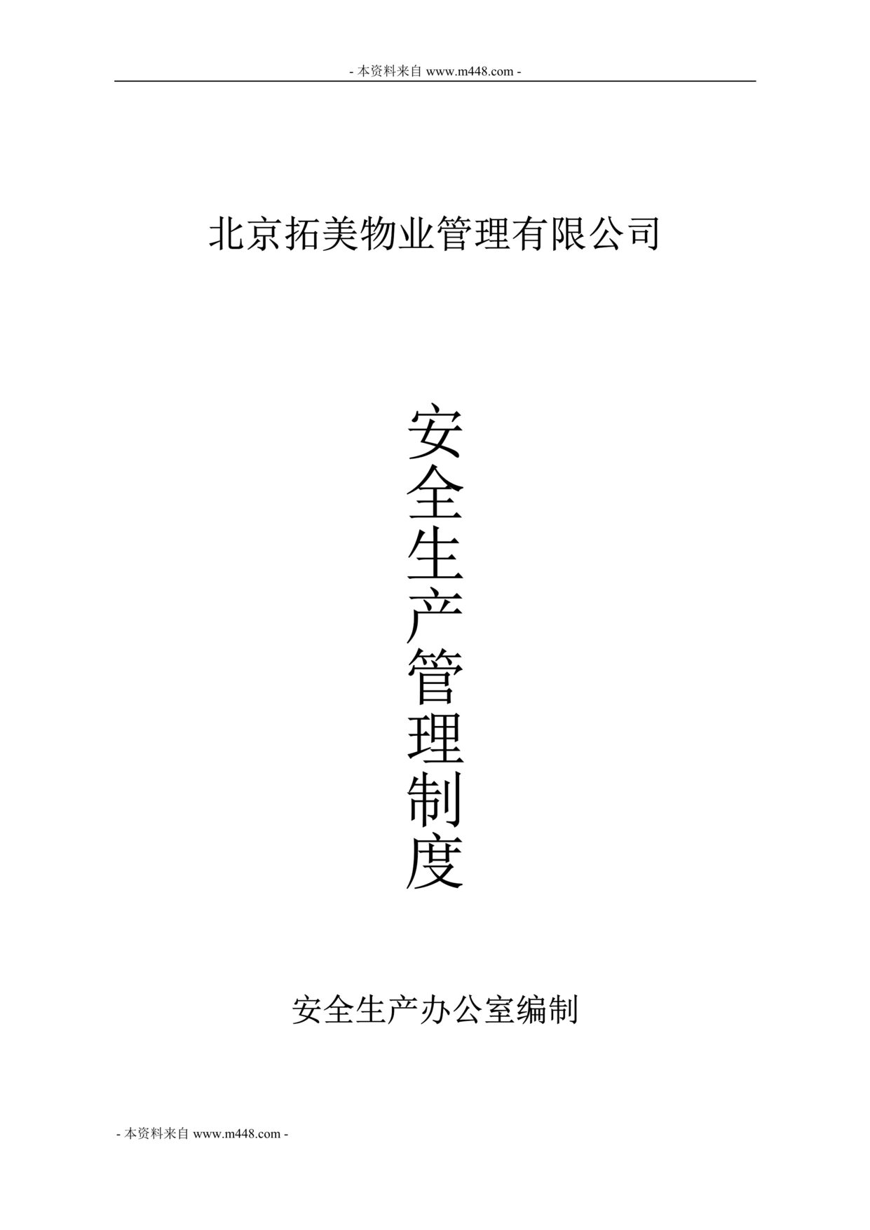 “拓美物业公司安全生产管理制度(25页).rar”第1页图片