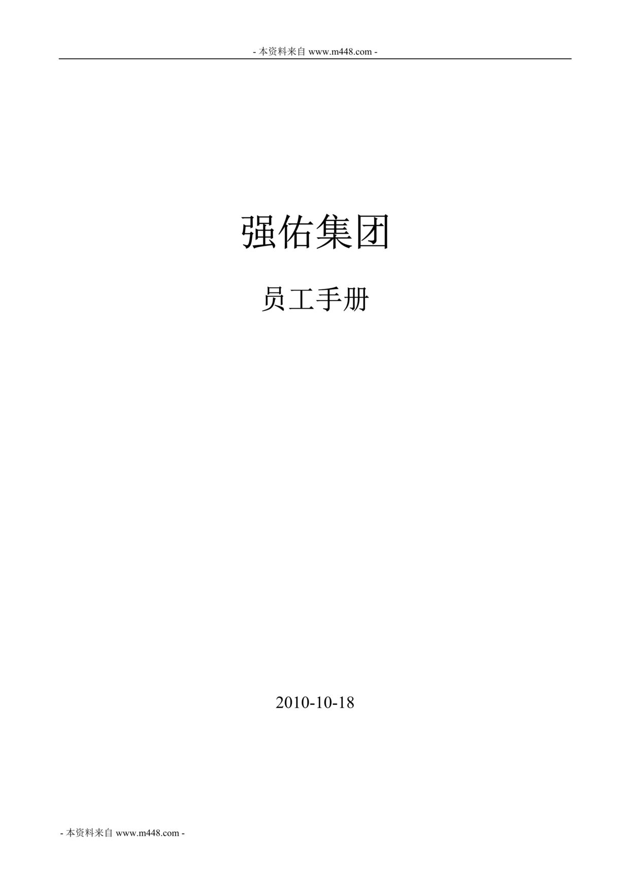 “强佑房地产开发集团员工手册(35页).rar”第1页图片