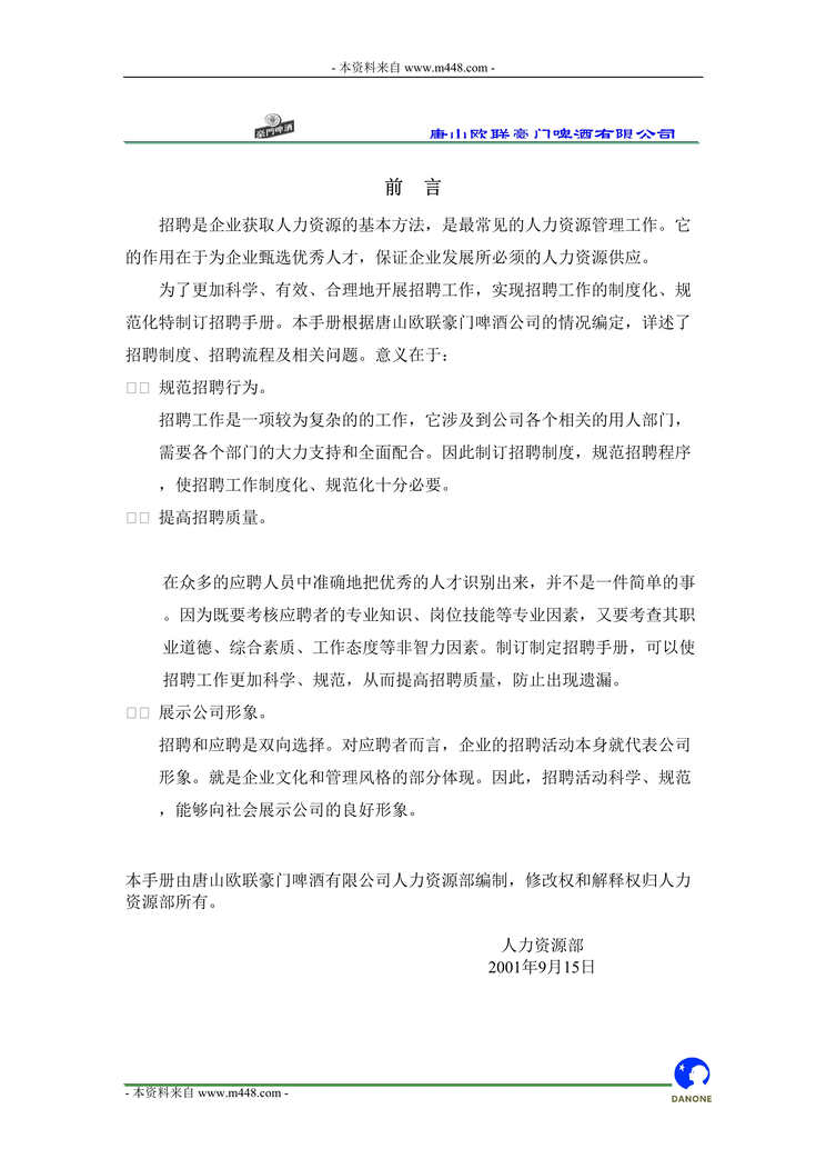 “欧联豪门啤酒公司招聘手册(制度流程)(35页).rar”第1页图片