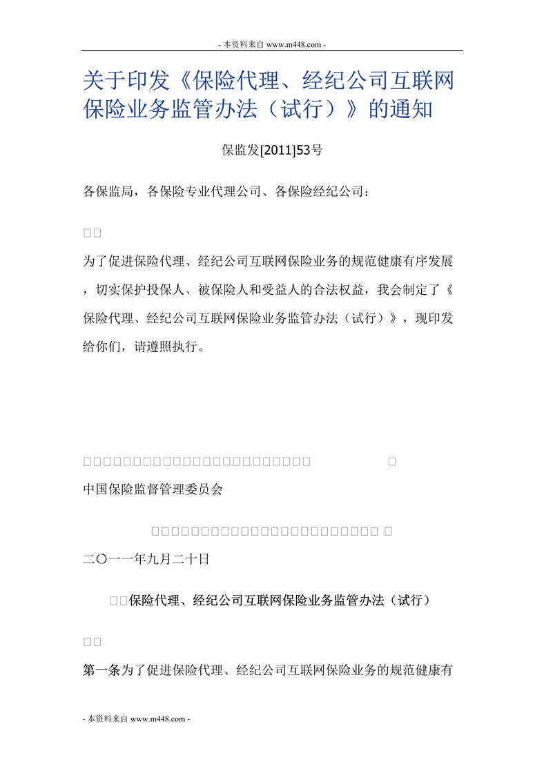 “保监会发布保险代理经纪公司互联网保险业务监管办法7页DOC.doc”第1页图片